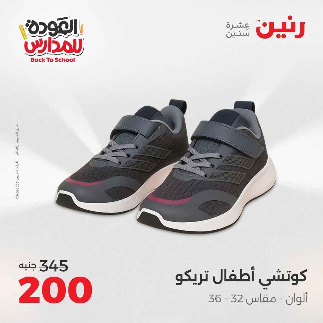 raneen offers from 2sep to 1sep 2025 عروض رنين من 2 سبتمبر حتى 1 سبتمبر 2025 صفحة رقم 149